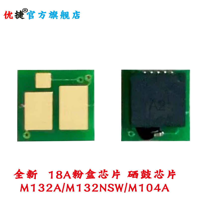 Applicable HP18A powder box chip CF218A 19A CF219A imaging drum chip HP M104A M132A M132SNW M132N