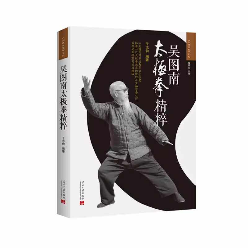吴图南太极拳- Top 1000件吴图南太极拳- 2026年4月更新- Taobao 吴图南太极拳- Top 1000件吴图南太极拳- 2026年4月更新- Taobao