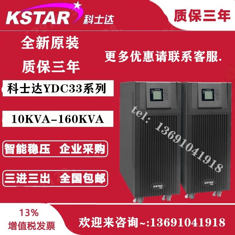 Coseda UPS power YDC33120H YDC33120H 120KVA 108KW 108KW frequency uninterrupted power supply external storage battery