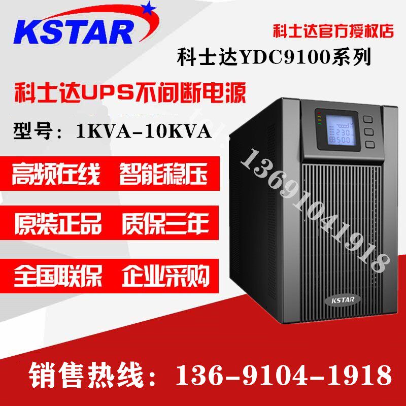KSTAR Costa YDC9102H HF UPS Uninterrupted Power Supply 2000VA 1600W external battery
