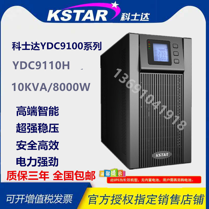Crestec UPS power supply YDC9110H high frequency online 10KVA load 8KW single in and out external battery