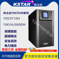  Kosda UPS power supply YDC9110H UPS uninterruptible power supply 10KVA 8KW YDC9106H 10KW