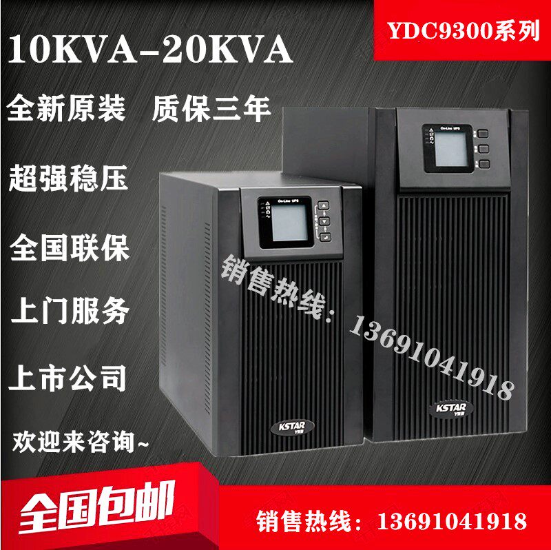 Coserda UPS power supply YDC9315H online type UPS 15KVA load 13 5KVA external battery