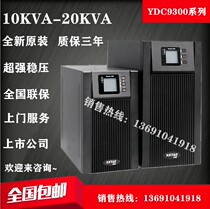  Kosda UPS power supply YDC9320H high frequency uninterruptible power supply 20KVA 16000W warranty for three years