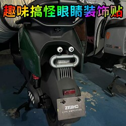 Suitable for Jihuo Ez3I Funny Eye Electric Vehicle Decoration Accessories, Motorcycle, Electric Scooter, and Motorbike Modification Ornaments