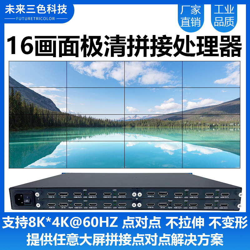 8K*4K multi-screen splicing processor point-to-point splicing screen large screen wall HD multi-screen expander@60HZ