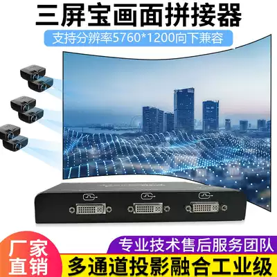 Three-screen treasure Multi-screen treasure projector fusion software Multi-screen expander ring screen screen splicing processor horizontal and vertical