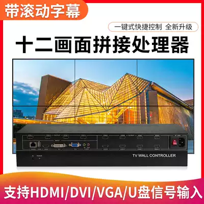 1 in 12 out multi-screen splicing processor LCD TV splicing box HDMI high-definition video image segmentation
