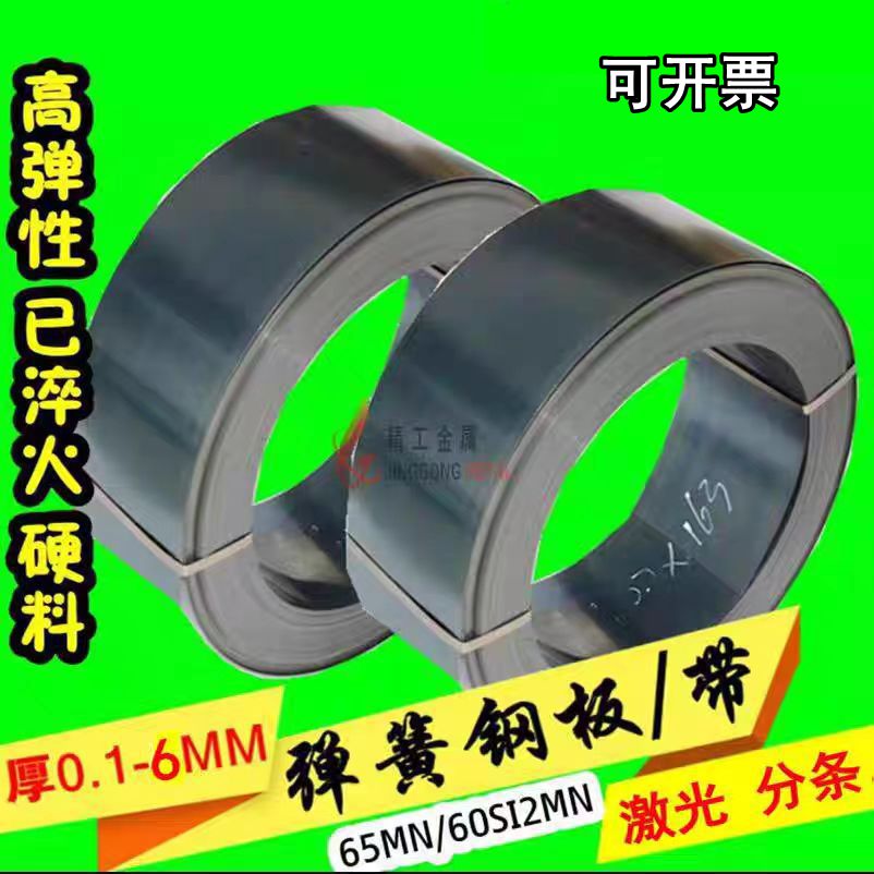 65MN/60SI2MN弹簧钢板DIY淬火刀条刀胚1 2 3MM锰钢片弹簧钢带钢条