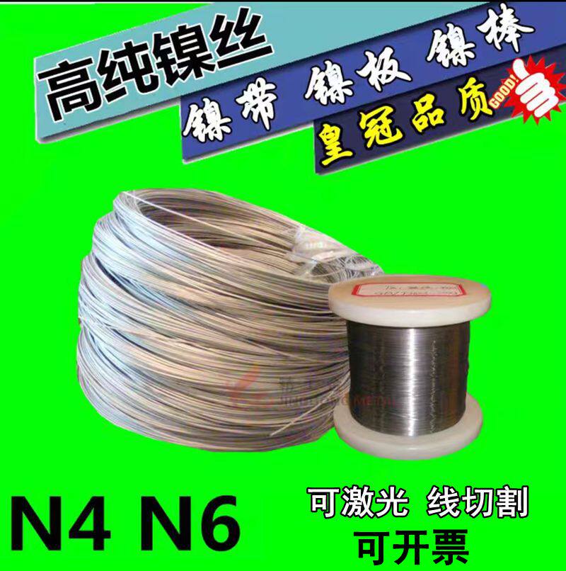 高纯镍丝镍线 N4N6镍棒超细进口镍丝直径0.1-3mm 可开票 可零切