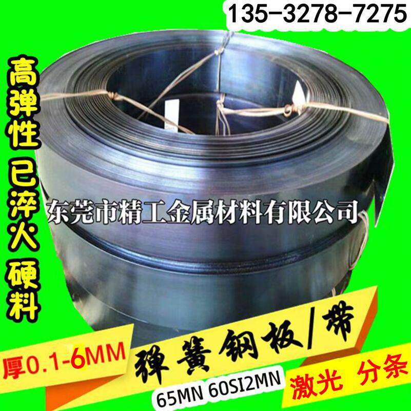 进口65MN弹簧钢带/钢板 厚0.1mm-3mm 锰钢带锰钢片淬火/蘸火/沾火