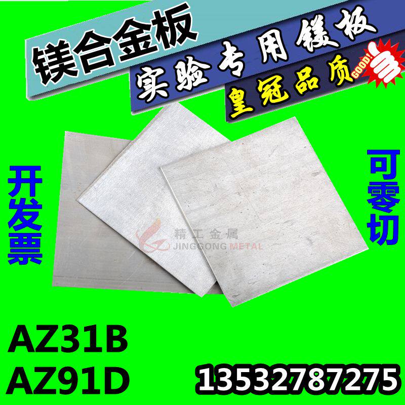 Light magnesium plate AZ31B magnesium alloy plate AZ91D zero cut 0 4-100mm thickness magnesium rod can be cut small pieces