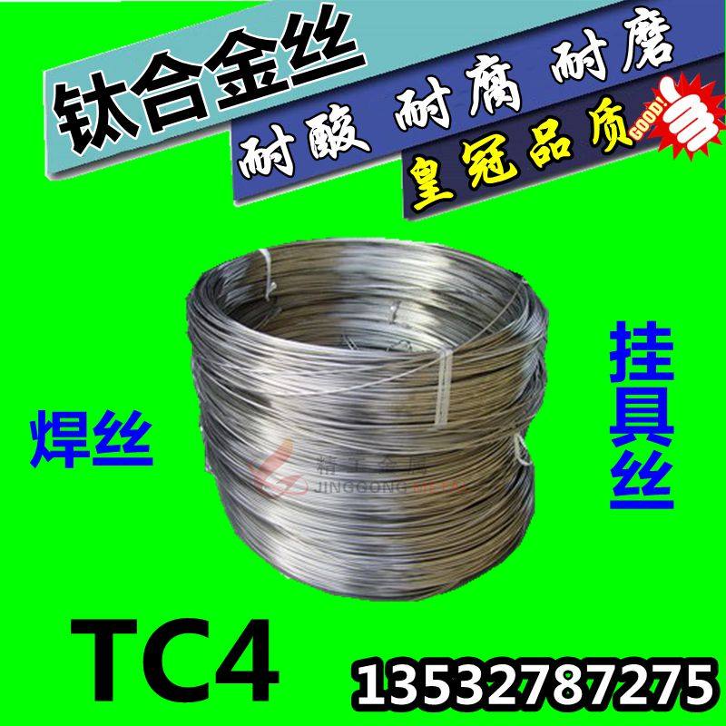 TC4 titanium wire national standard Ti-6Al-4V titanium alloy wire titanium welding wire Φ1 2 3 titanium plate wire hanger wire can be zero cut