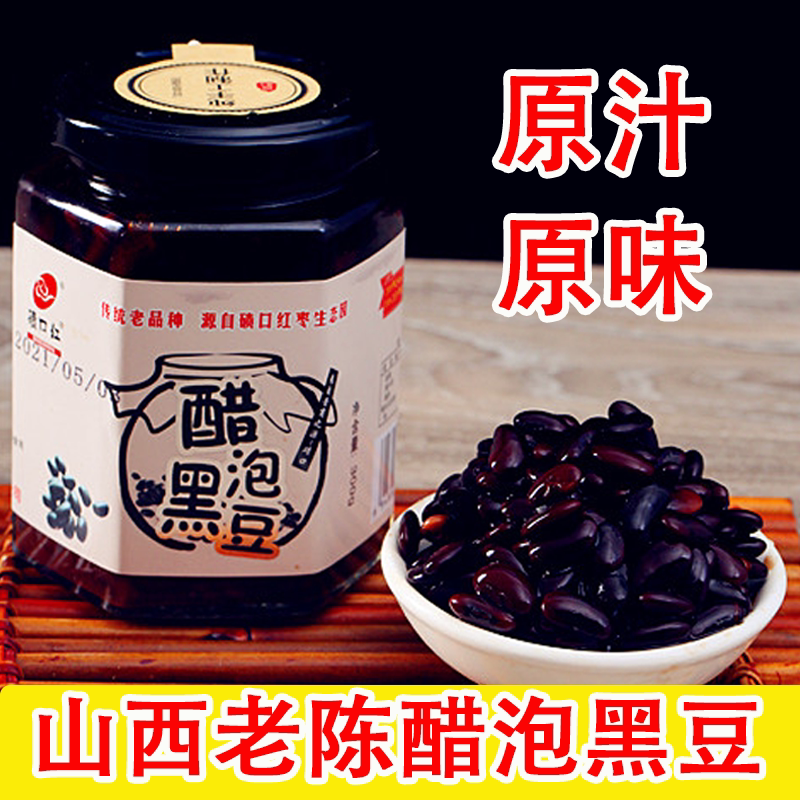 Vinegar Bubble Black Bean Ready-to-eat the ovulation Vinegar Bubble Black Bean Shanxi Old Chen Vinegar Shanxi Old Chen Vinegar Snack 2 bottles