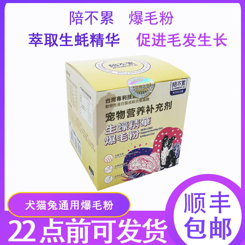 Cat bursting hair powder Taiwan Pawberry is not tired to improve dog skin and increase puppet blue cat hair growth