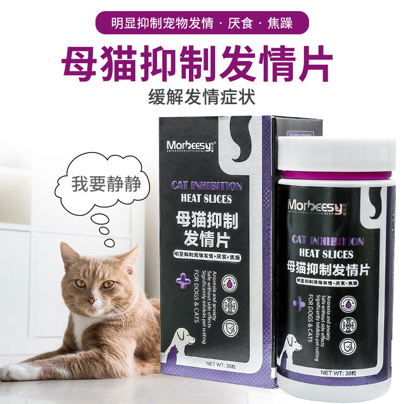 Emotional suppression film for female cats British short puppet blue cat cat estrus forbidden powder no side effects easy to feed