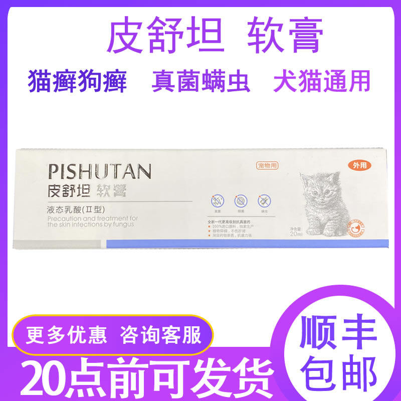 Pishutan ointment luliconazole terbinafine pet cat fungus bacteria mites cat ringworm dog dermatitis