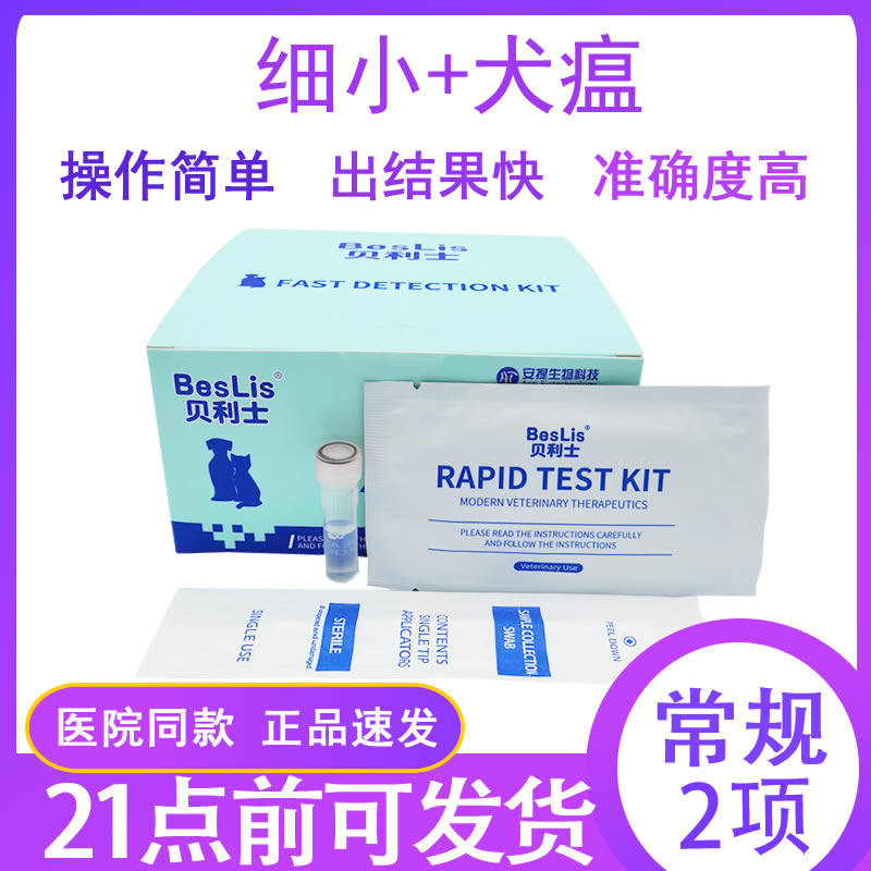 Canine distemper small detection kit canine distemper parvovirus test paper CDV CPV test card puppies can be measured