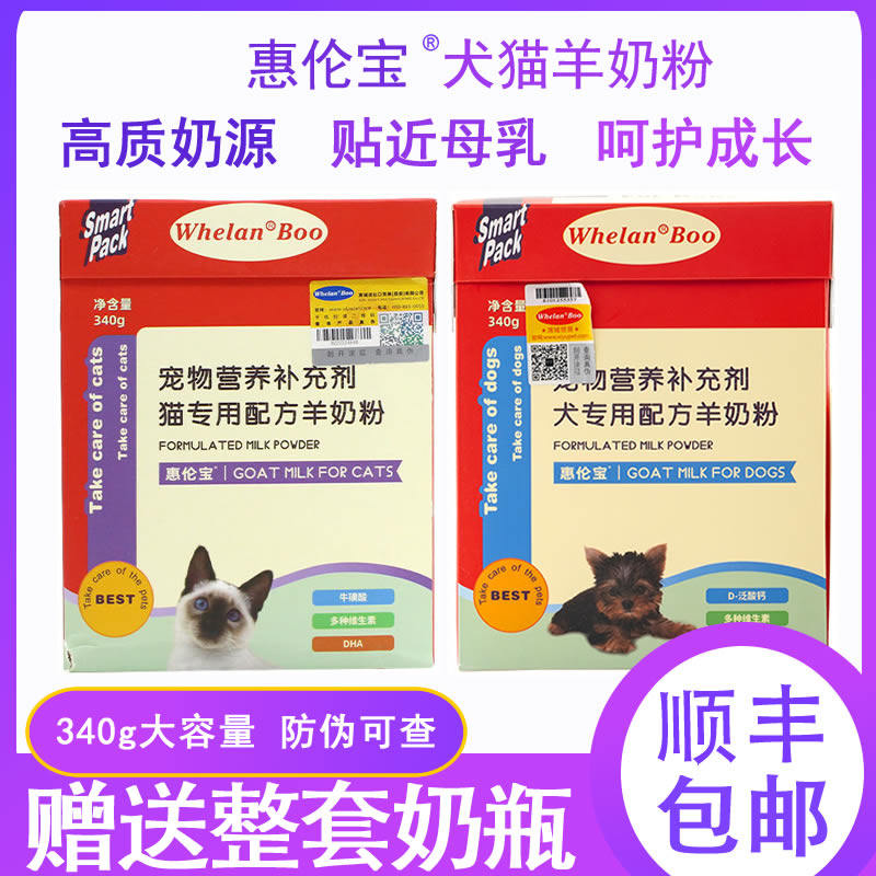 Hui Lengbao sheep milk powder kitty puppies puppies become canine and cat-cat newborn babies are born with a special 340g from the period of their milk