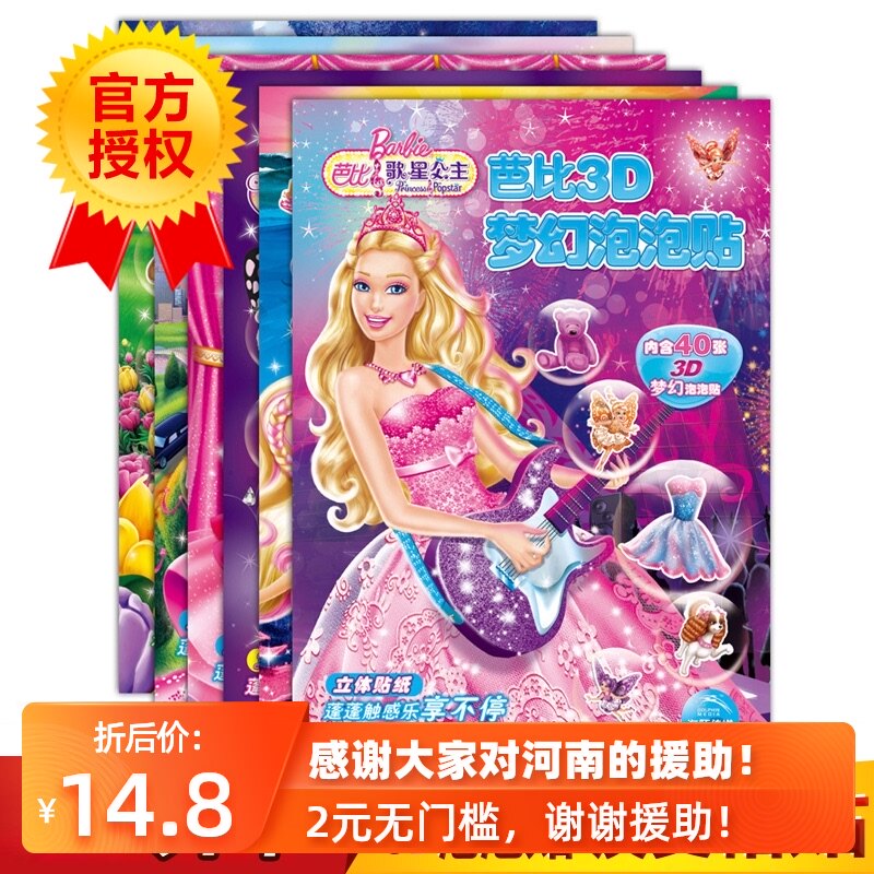 Genuine Children's sticker book Sticker art Princess Dressup Stickers Barbie 3d stereo bubble stickers Repeated stickers Girl show