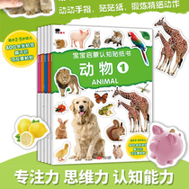 Bangchen Little Red Flower Baby Children Animal Cartoon Sticker Posting Cute Enlightenment Cognition 2-year-old Puzzle Fun Book