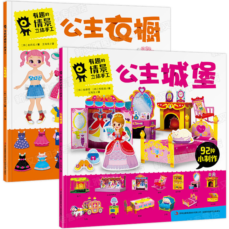 Interesting scenario stereo handmade 3 - 6 year old child stereo handmade 3D paper mode girl stereo book