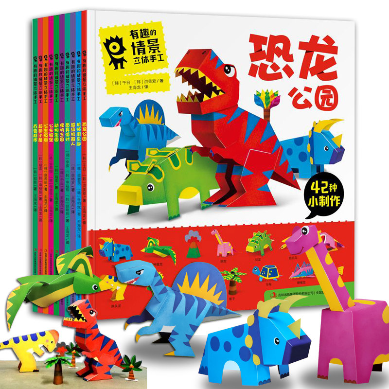Children's origami book 6-year-old kindergarten student diy three-dimensional handmade material paper-cut dinosaur paper 3d bag boy