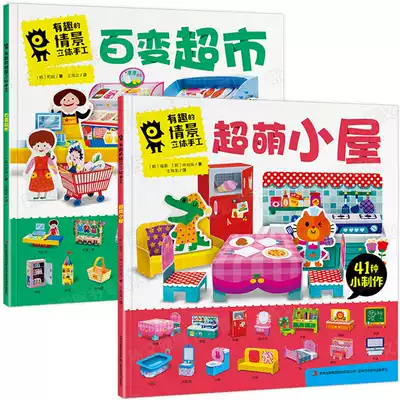 Fun scene Three-dimensional handmade 3-6 years old children's game toy book Toddler three-dimensional handmade 3D paper mold diy