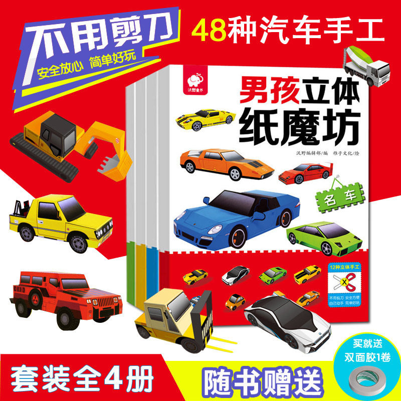 Handmade materials children's origami book trolley boys three-dimensional paper magic workshop kindergarten paper-cut book 3d fun