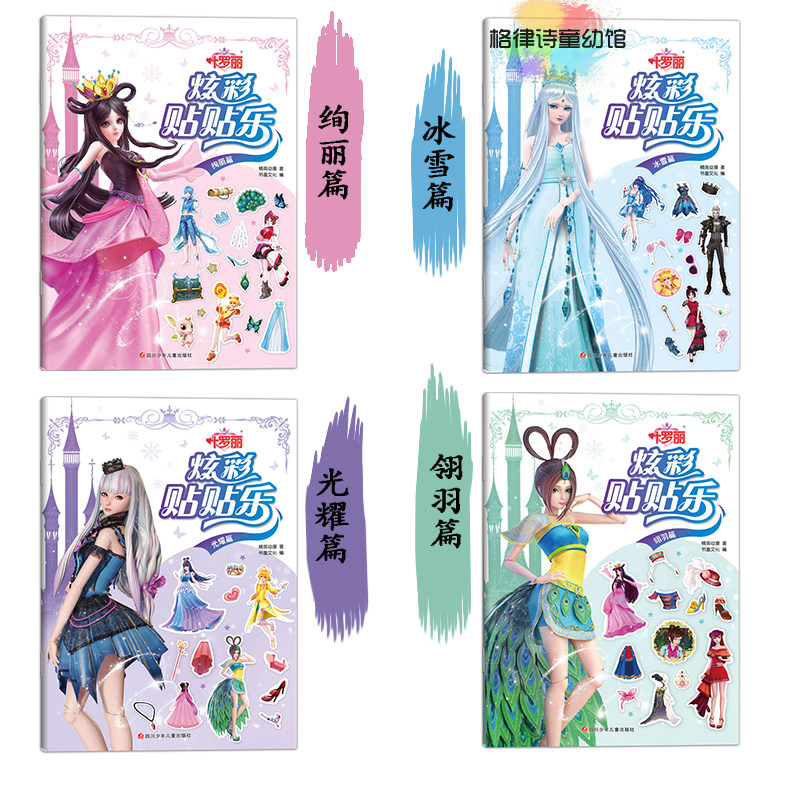 Children's Sticker Picture Book Ye Luoli Book Beautiful Princess Sticker 4-6 Children's Large Open Book 3 to 6 Years Old Kindergarten