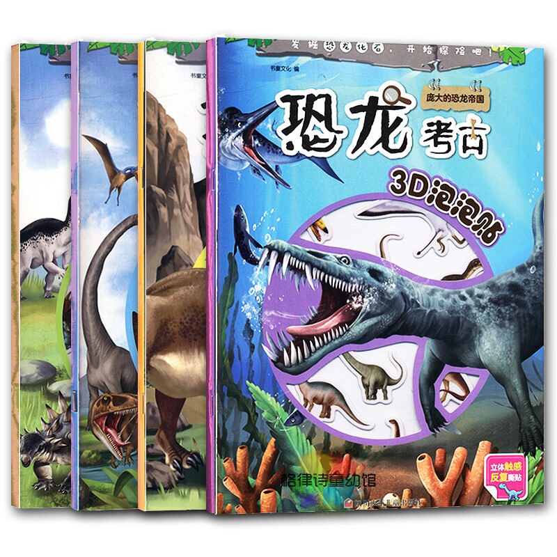 Baby sticker book repeated stickers Dinosaur bubble stickers Stickers Cartoon stickers Children's stickers 3d three-dimensional puzzle