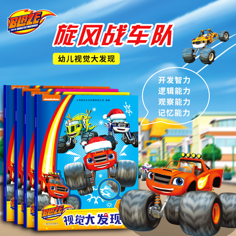 Cyclone chariots children looking for different labyrinth books 3-6 years old child intellect training puzzle game book