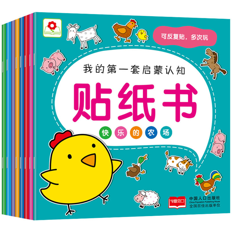 Bangchen little red flower repeated sticker book sticker sticker children cartoon sticker sticker book puzzle early education toy enlightenment