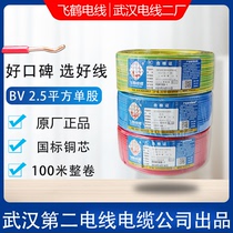 Wuhan No.2 factory Feihe wire BV2 5mm square single core pure copper core national standard home decoration red and blue ground wire 100 meters