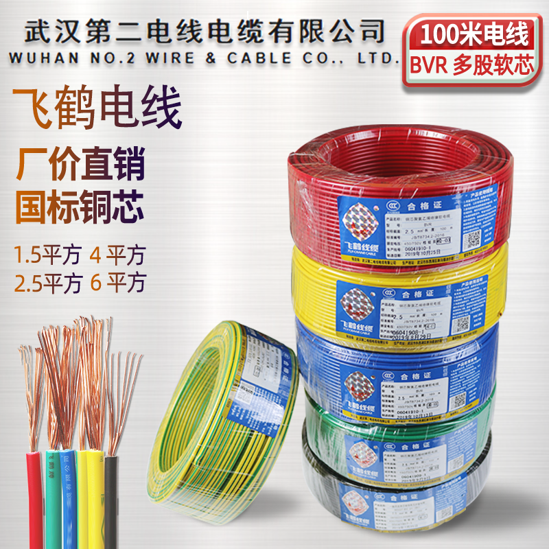 Wuhan II factory flying crane electric wire BVR multi-strand soft core wire 1 5 2 5 4 6 squared red blue Land national standard copper wire