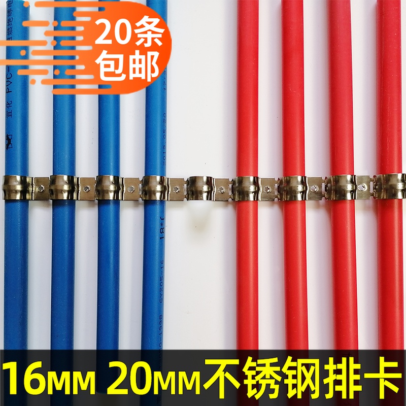 Stainless steel platoon card 16mm20mm tandem single side riding card wire pipe card metal strip card wire pipe water pipe line-up card