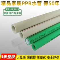 PPR water pipe 4 points 20x2 8mm 6 points 25x3 5mm 1 inch 32x4 4 hot melt pipes hot and cold home improvement water inlet pipes