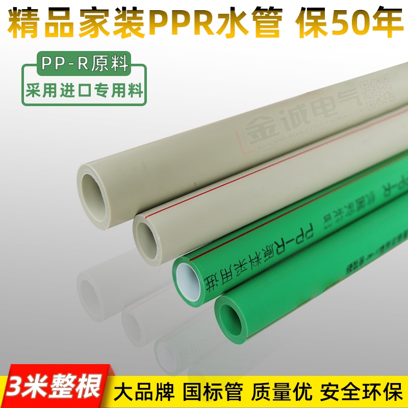 Ppr Water Pipe 1/2 Inch 20X2.8Mm 3/4 Inch 25X3.5Mm Green Jade 32 Hot Melt Pipe Material for Hot and Cold Home Decoration Water Inlet Pipe