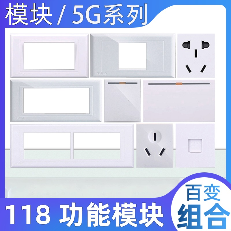 Switch socket function parts Combination accessories 5G series double cut air conditioning TV telephone computer three-position four-position frame