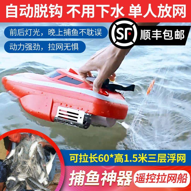 Remote control pull net boat automatic nest boat one key decoupling 500 meters away from the high speed boat bait artifact double motor