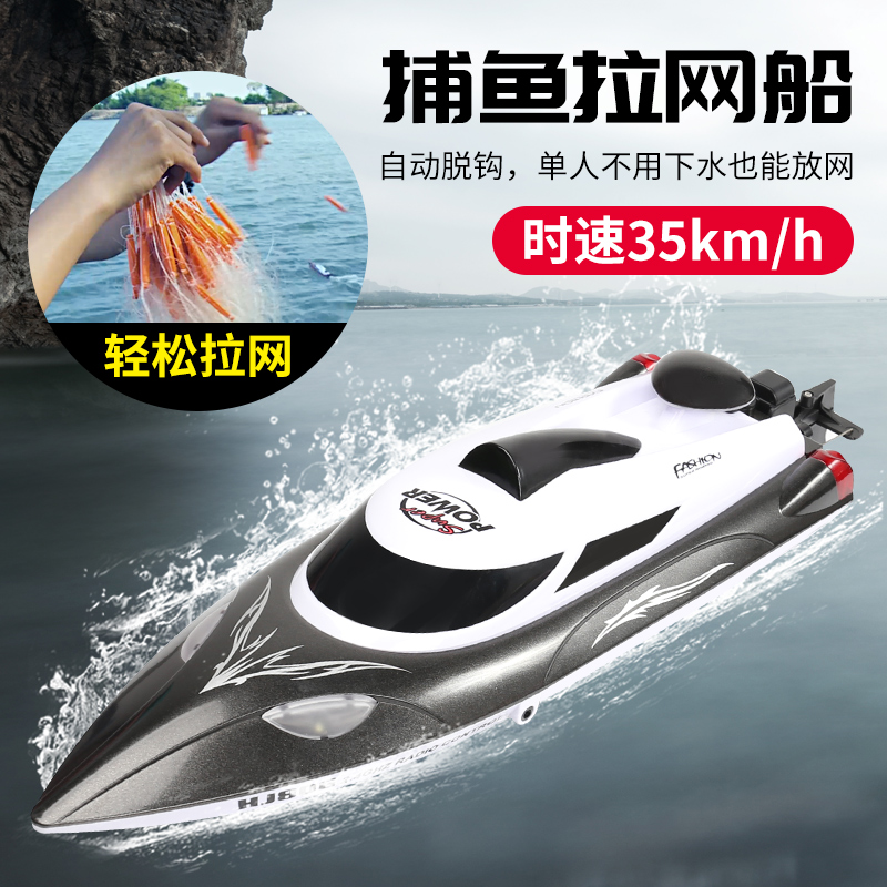 Oversized electric high speed wireless waterproof remote control speedboat pull net remote control boat charging boat model boy toy tow