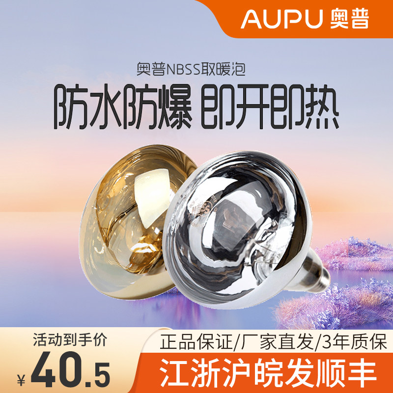 Opp Bath Bully Light Bulb 245W explosion-proof heating Bubble 275W Bathroom Makeup Room Heating Light Bulb Infrared