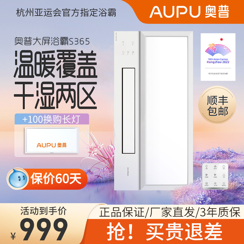 Opp Bath Bully S365 Integrated ceiling S113 Embedded warm blower make-up room three-in-one multifunction E161