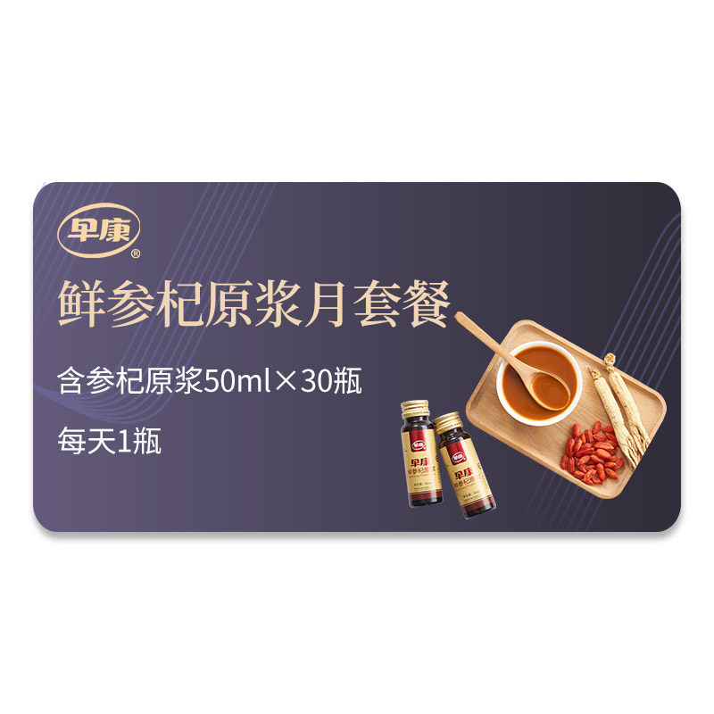 (Monthly package)Zaokang Fresh Ginseng Wolfberry Puree Authentic Fresh Ginseng Wolfberry Juice 50ml*30 bottles Drink 1 bottle a day