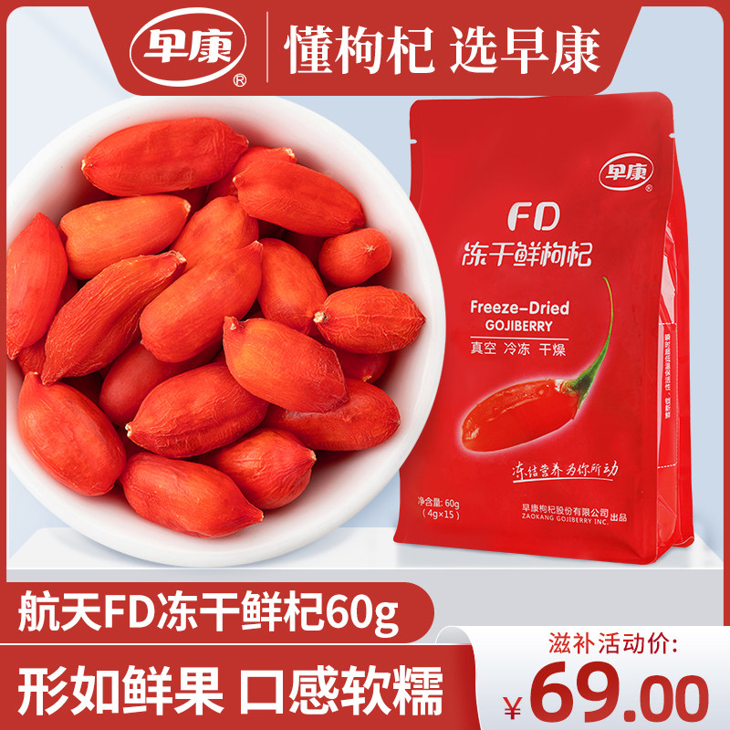 Morning Conlock fresh ready-to-eat medlar Zhengzong Zhongning freeze-dried fresh medlar Ningxia medlar independent small package 60g