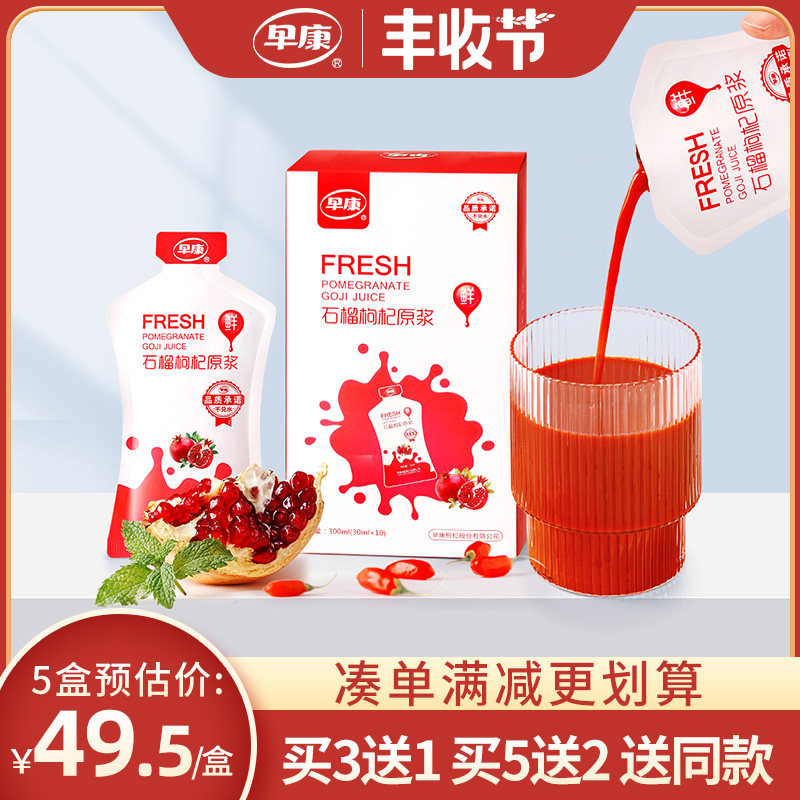 Zaokang pomegranate wolfberry puree fresh pomegranate wolfberry juice authentic Zhongning wolfberry juice 300ml flagship store