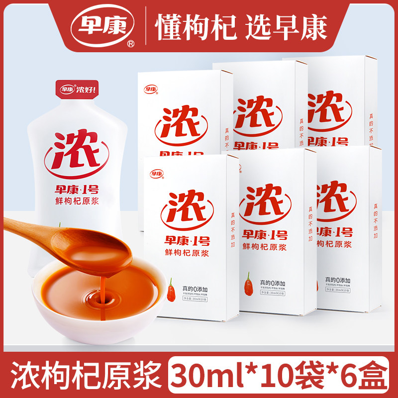 (6 boxes) Early Kang fresh goji berry pulp Ningxia Zhongning goji berry juice 30ml * 60 bags 2 bags per day