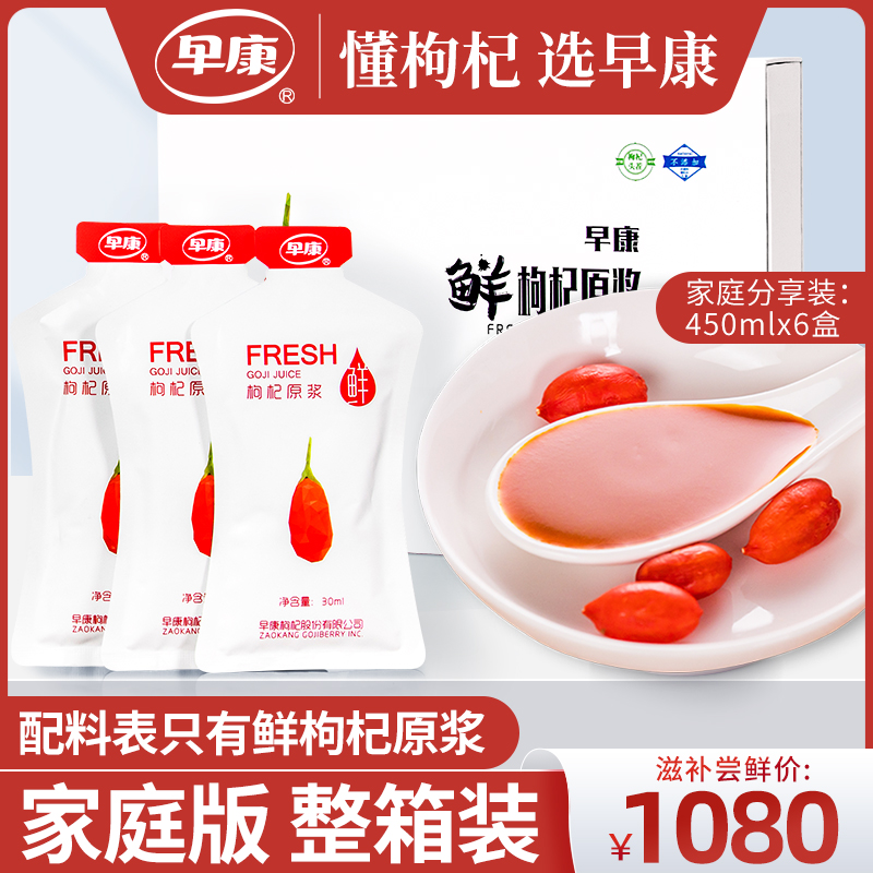 Zaokang Lycium barbarum puree Family Pack Original Ningxia Zhongning Lycium barbarum Juice Portable Lycium barbarum Gift Box 450ml * 6 Boxes