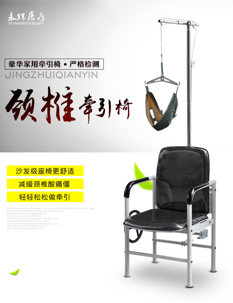 Yonghui New Home Traction Chair Traction Frame Cervical Traction Traction