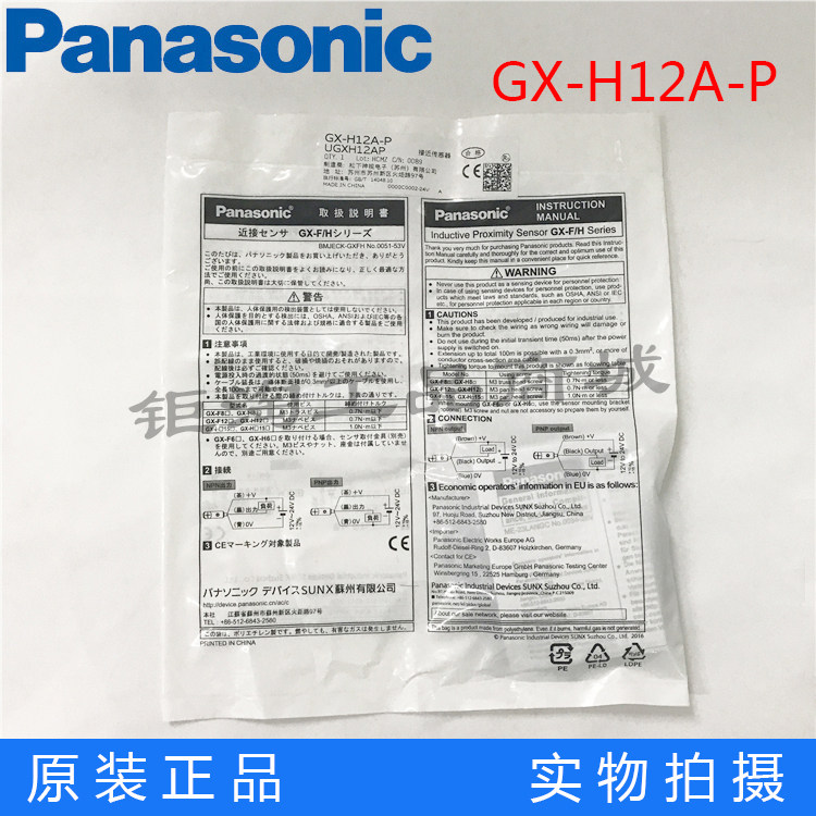Panasonic close to sensor switch GX-H12A-P square original dress brand new spot